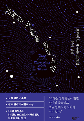 삼켜진 자들을 위한 노래 표지