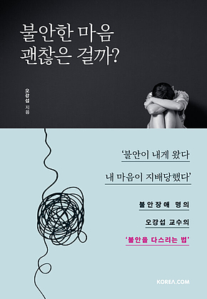 불안한 마음 괜찮은 걸까? 표지