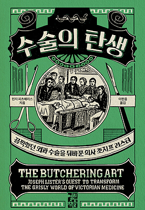 수술의 탄생 표지