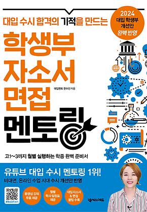 학생부 자소서 면접 멘토링 표지