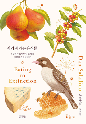 사라져 가는 음식들 표지