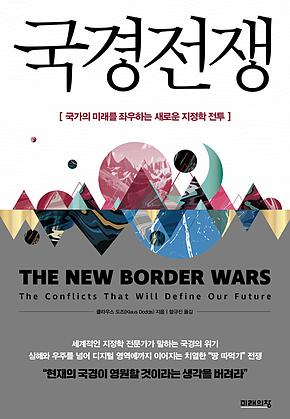 국경 전쟁 표지