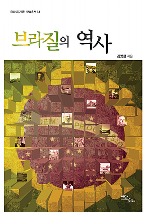 브라질의 역사 표지
