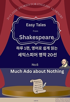 하루 1편, 영어로 쉽게 읽는 세익스피어 명작 20선 #6 표지