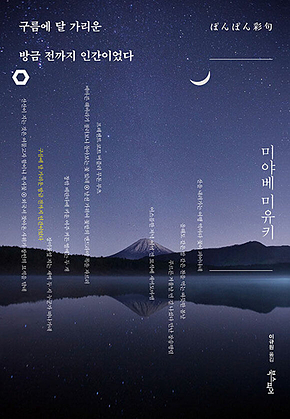 구름에 달 가리운 방금 전까지 인간이었다 표지