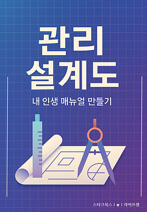 관리 설계도 표지