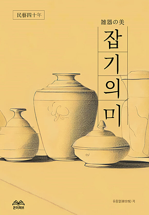 잡기의 미 표지