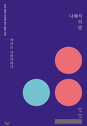 나혜석의 말 표지