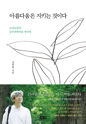 아름다움은 지키는 것이다 표지
