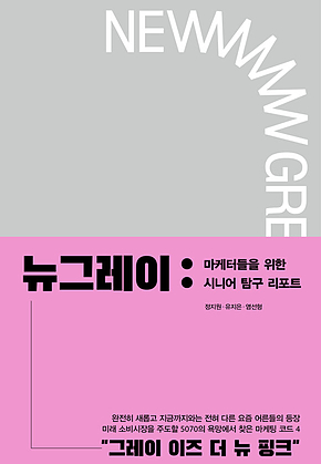 뉴그레이 표지