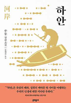 하안 표지