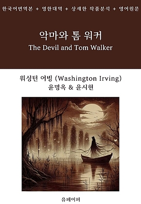 악마와 톰 워커 표지