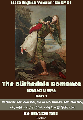 The Blithedale Romance (Part 1) 표지