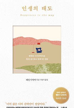 인생의 태도 표지