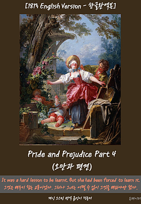 Pride and Prejudice(Part 4) 표지