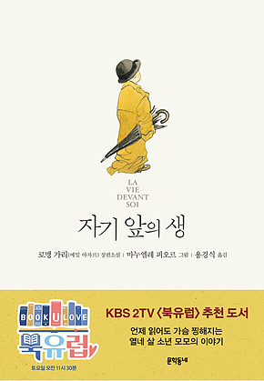 일러스트 자기 앞의 생 표지