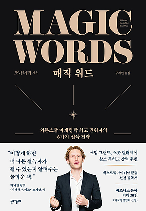 매직 워드 표지