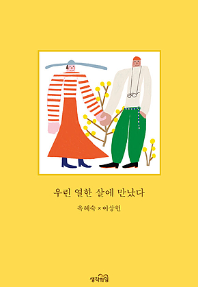 우린 열한 살에 만났다 표지