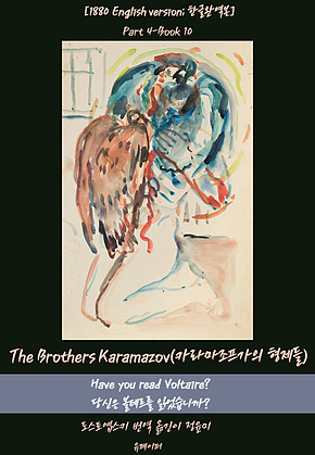 The Brothers Karamazov(Part4-Book10) 표지