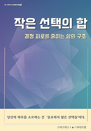 작은 선택의 합 표지