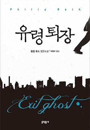 유령 퇴장 표지