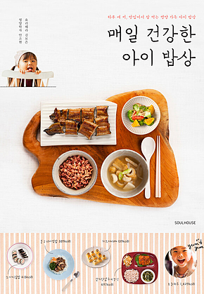 매일 건강한 아이 밥상 표지