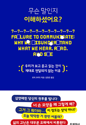 무슨 말인지 이해하셨어요? 표지