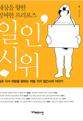 일인시위 : 세상을 향한 알싸한 프러포즈 표지