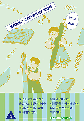 올리브색이 없으면 민트색도 괜찮아 표지