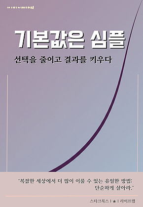기본값은 심플 표지