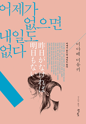어제가 없으면 내일도 없다 표지
