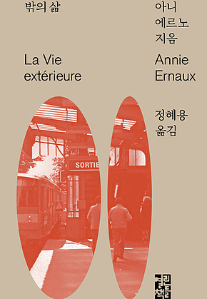 밖의 삶 표지