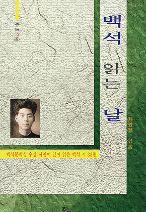 백석 읽는 날 표지