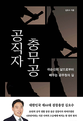 공직자 충무공 표지