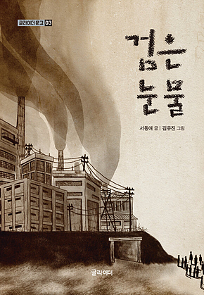 검은 눈물 표지