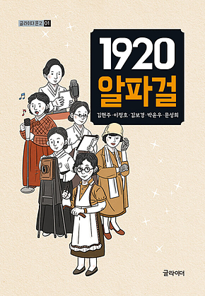 1920 알파걸 표지