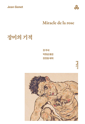 장미의 기적 표지