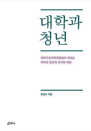대학과 청년 표지
