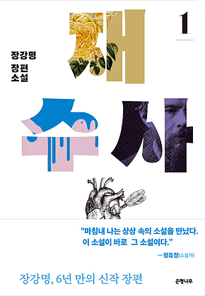 재수사 1 표지