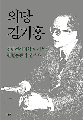 의당 김기홍 표지