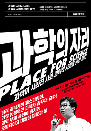 과학의 자리 표지