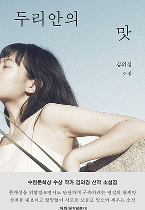 두리안의 맛 표지