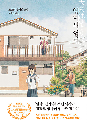 엄마의 엄마 표지