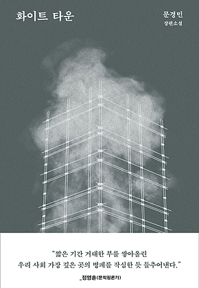 화이트 타운 표지