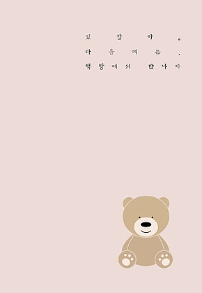 있잖아, 다음에는 책방에서 만나자 표지