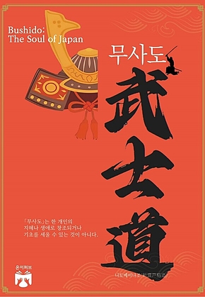 무사도 표지