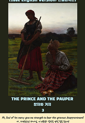 THE PRINCE AND THE PAUPER 3 표지