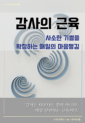 감사의 근육 표지