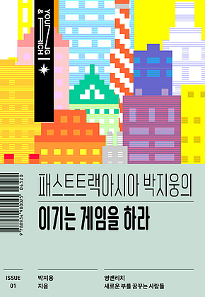 이기는 게임을 하라 표지