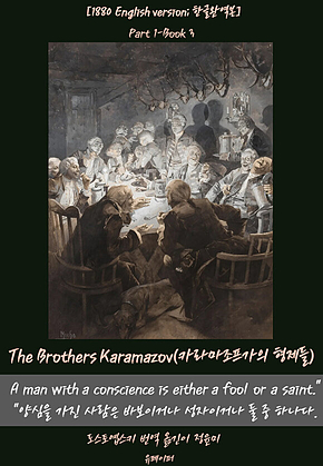 The Brothers Karamazov(Part1-Book3) 표지